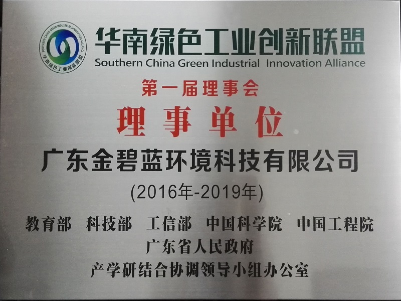 華南綠色工業創新聯盟理事單位