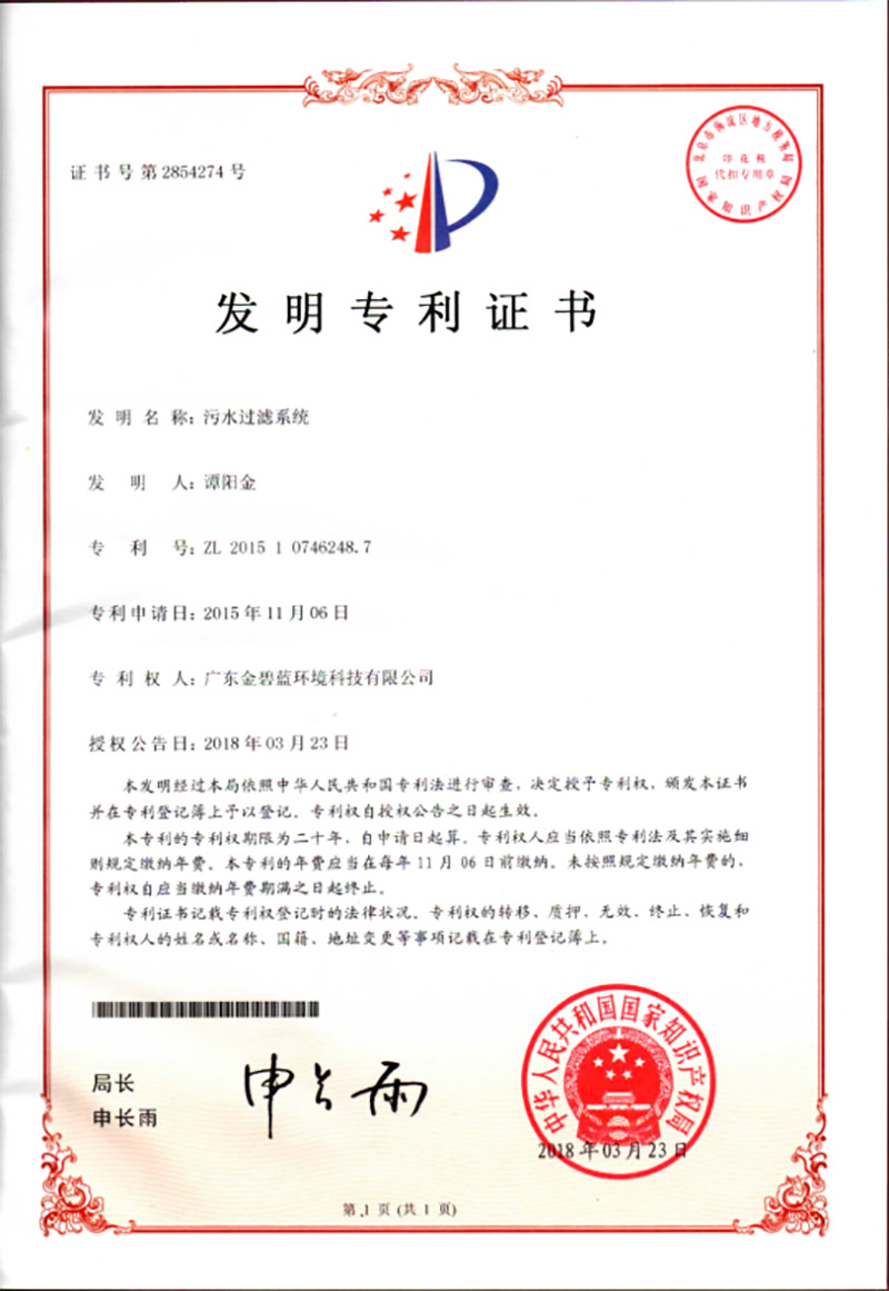 發明專利（污水過濾系統）