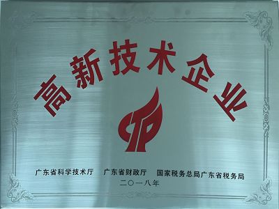 高新技術企業牌匾