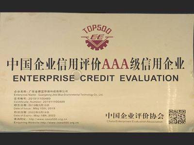 中國企業信用評價AAA級信用企業牌匾