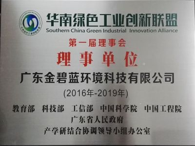 華南綠色工業創新聯盟理事單位