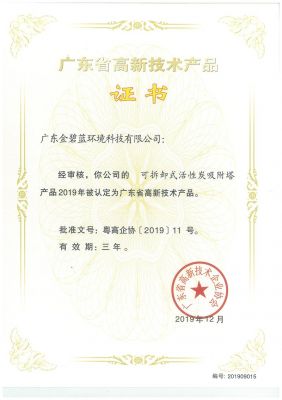 高新技術產品證書