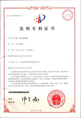 發明專利（污水過濾系統）