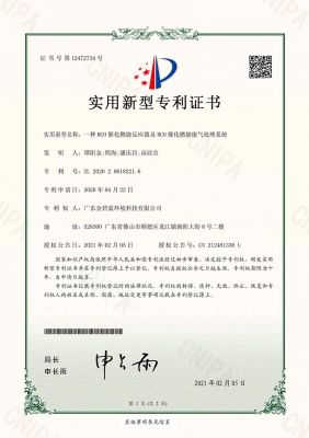 實用新型專利證書（一種RCO催化燃燒反應器及RCO催化燃燒廢氣處理系統）