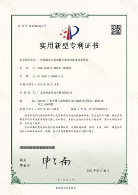 實用新型（一種超臨界水氧化技術處理高濃度廢水裝置）